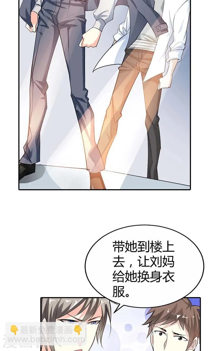 第5话 给我洗澡，给我换衣服？！ 第25页