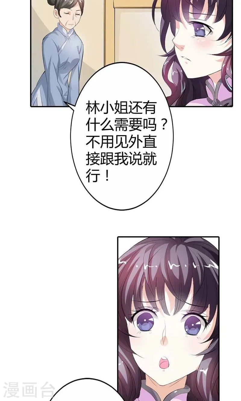 第5话 给我洗澡，给我换衣服？！ 第29页