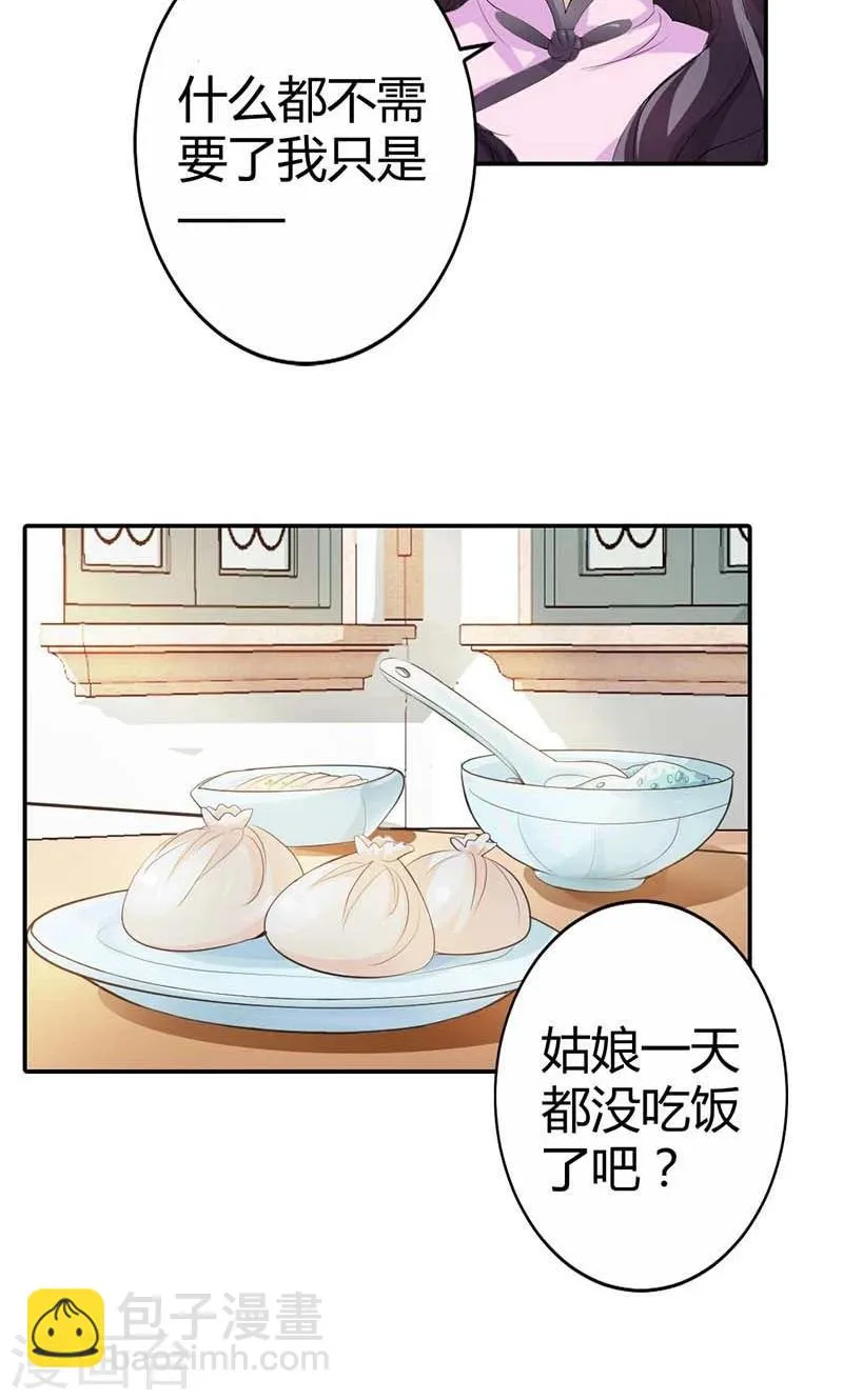 第5话 给我洗澡，给我换衣服？！ 第30页