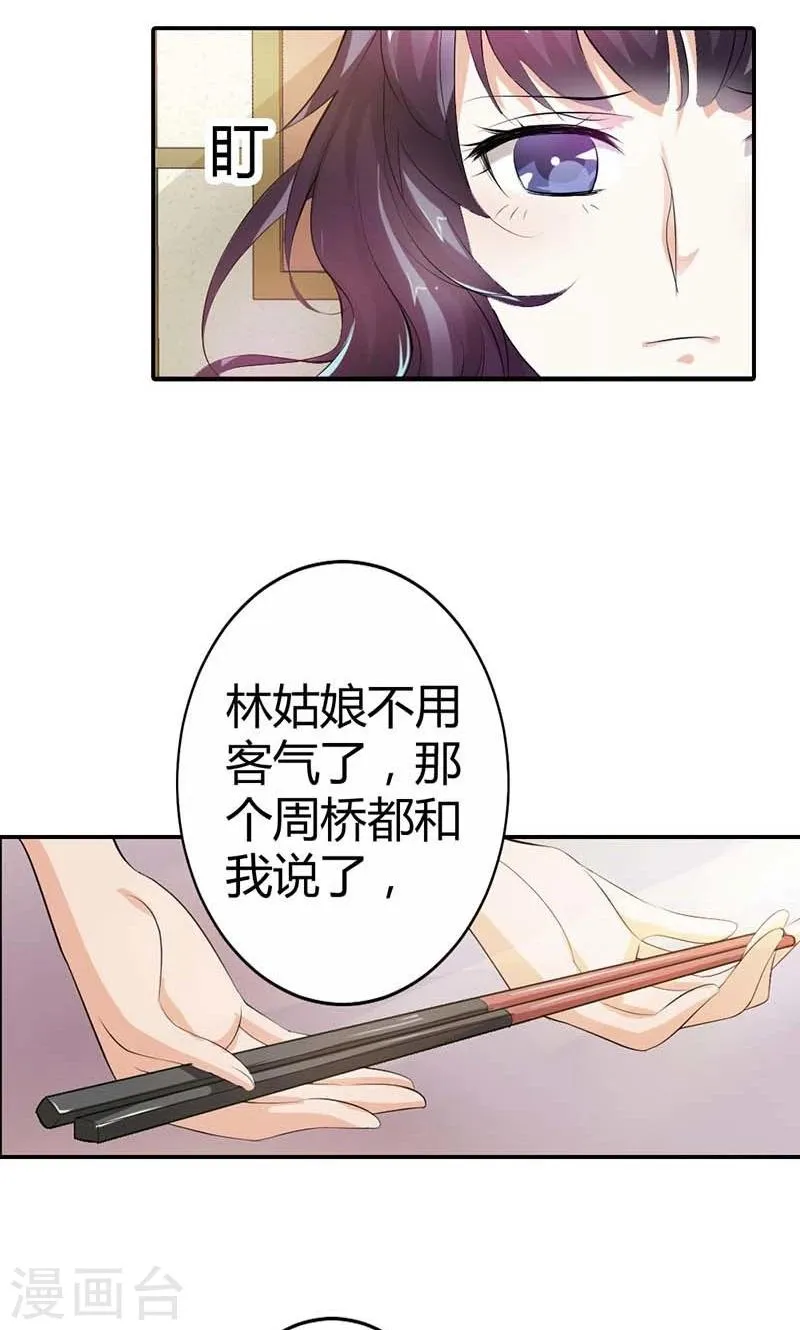 第5话 给我洗澡，给我换衣服？！ 第31页