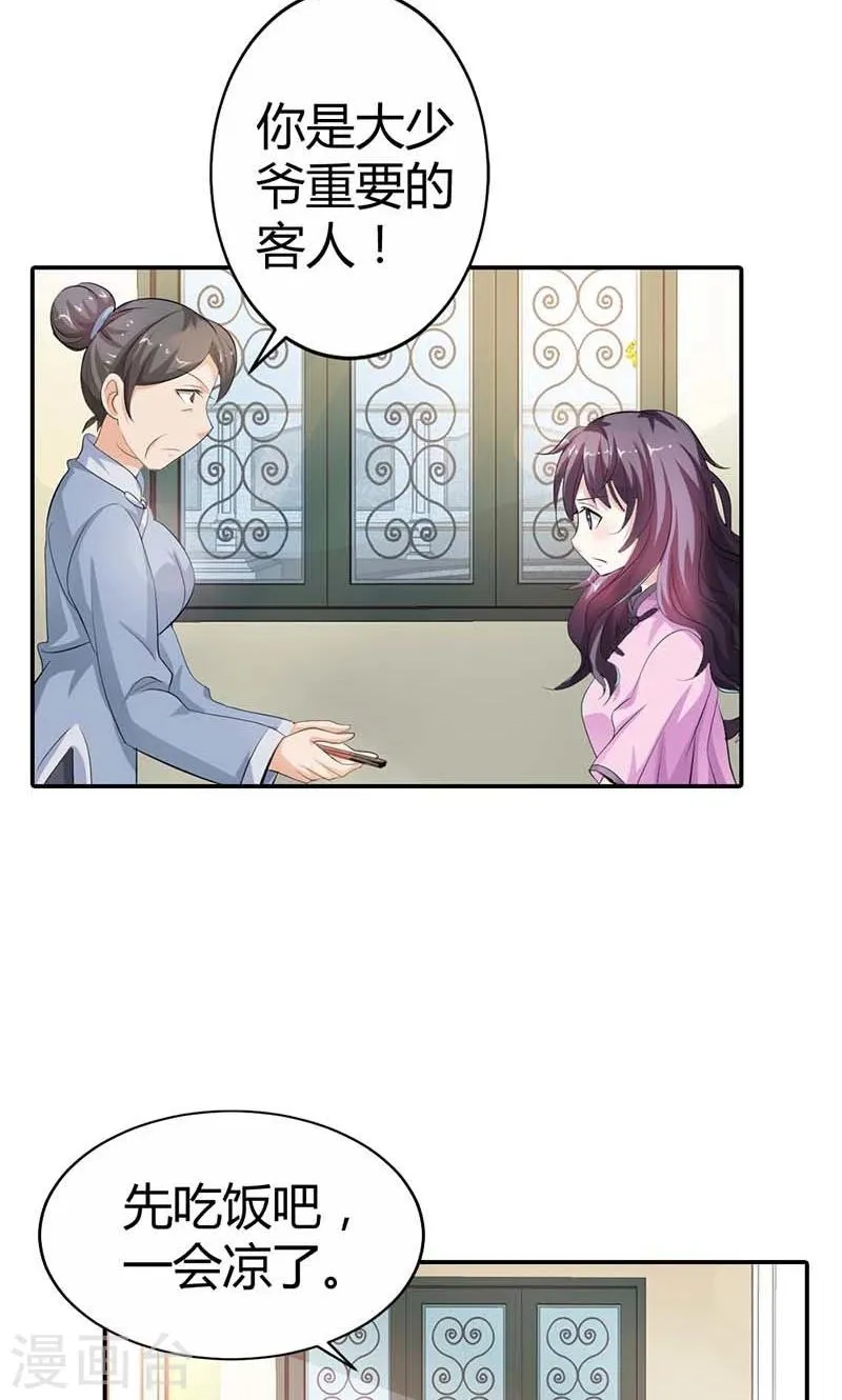 第5话 给我洗澡，给我换衣服？！ 第32页