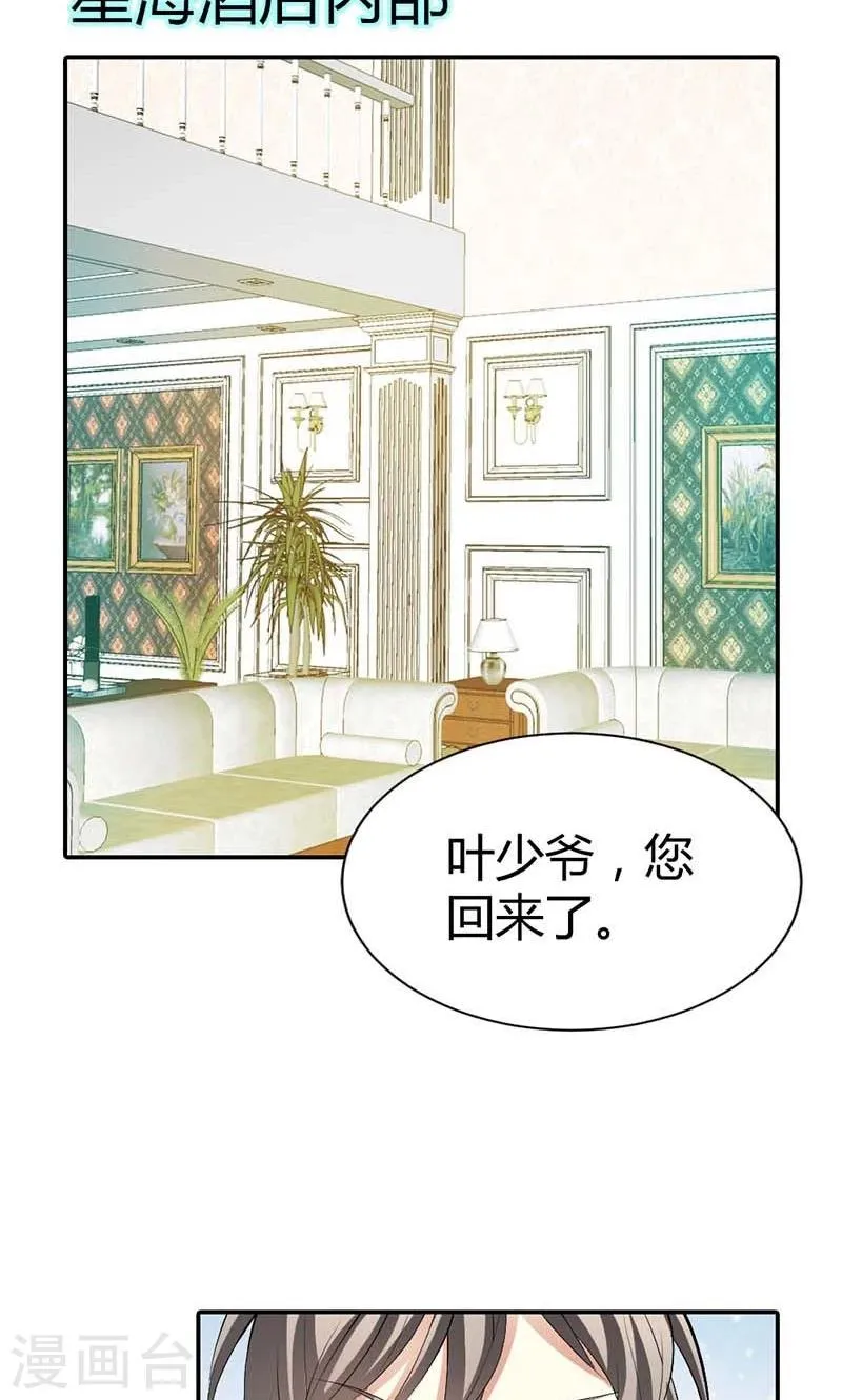 第6话 我这样的人哪里配得上你 第3页