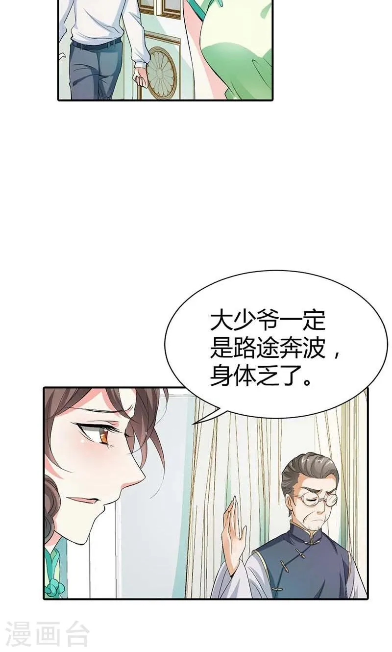 第6话 我这样的人哪里配得上你 第9页
