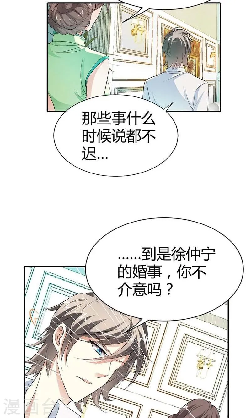 第6话 我这样的人哪里配得上你 第12页