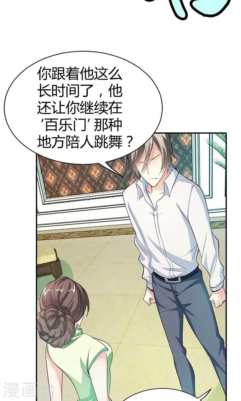 第6话 我这样的人哪里配得上你 第14页