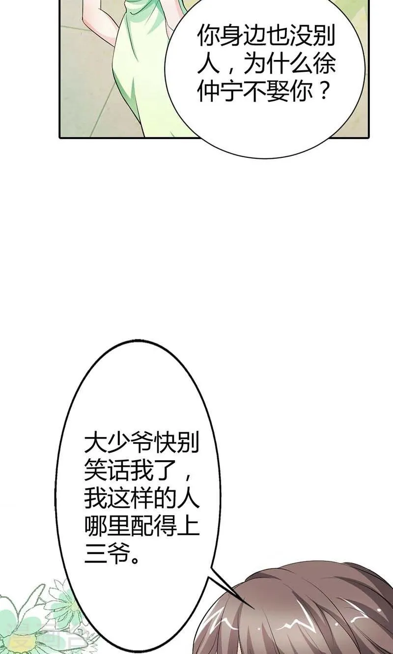 第6话 我这样的人哪里配得上你 第15页