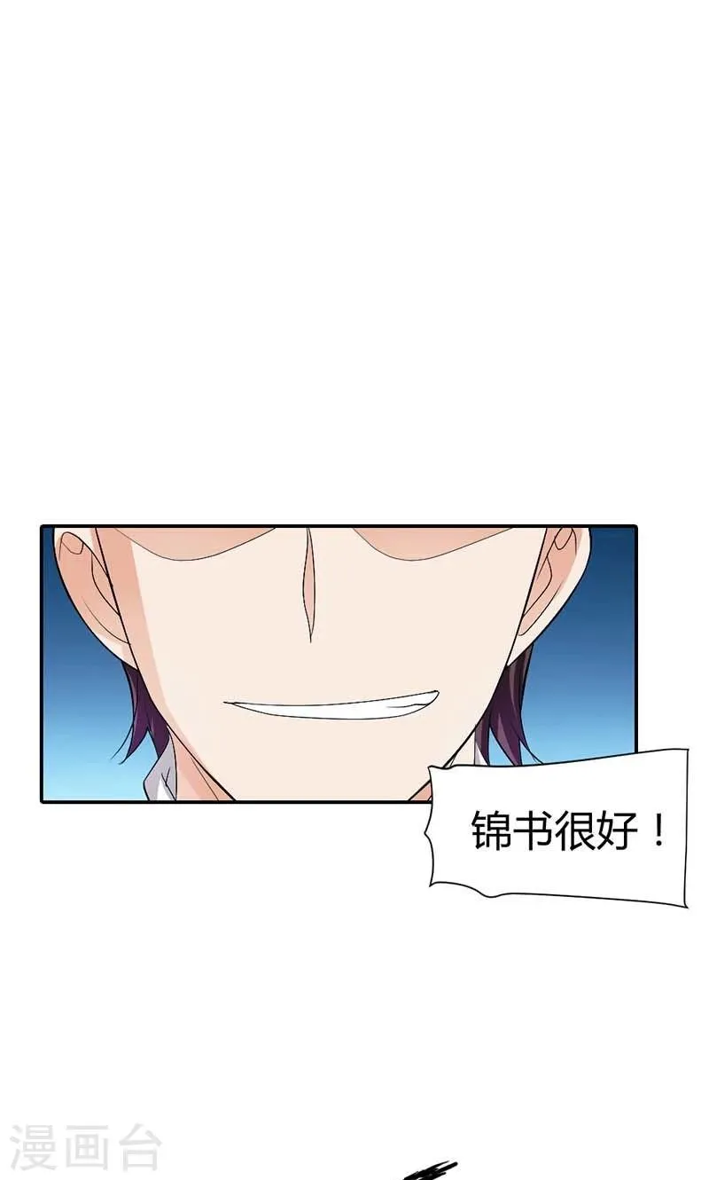 第6话 我这样的人哪里配得上你 第17页