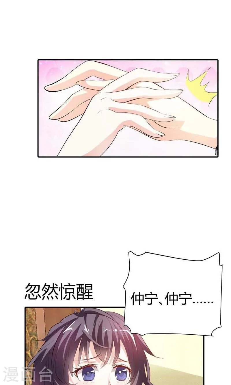 第6话 我这样的人哪里配得上你 第25页