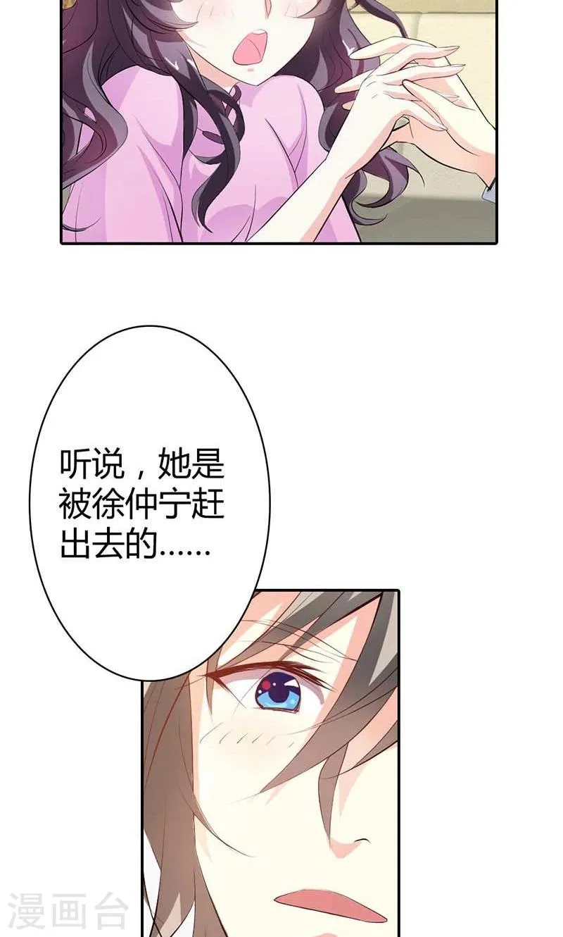 第6话 我这样的人哪里配得上你 第26页