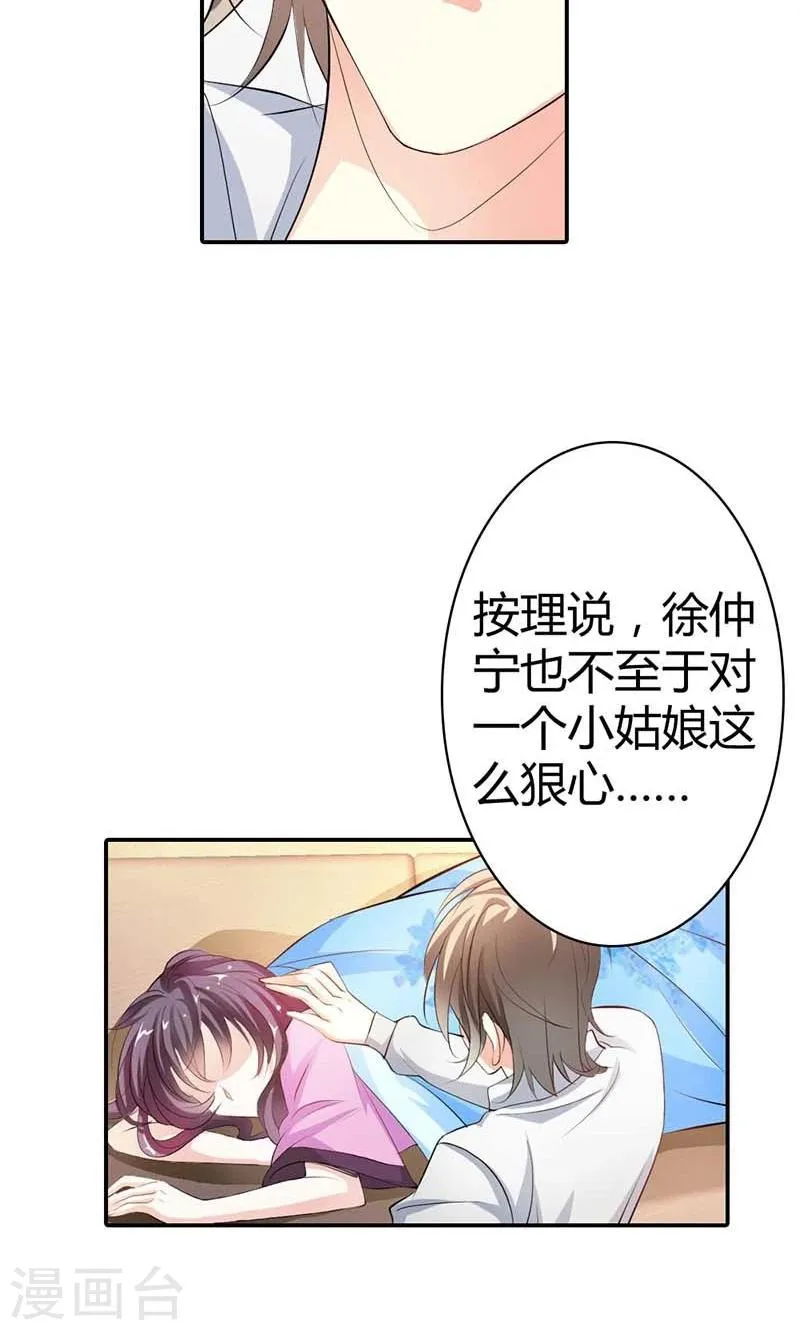 第6话 我这样的人哪里配得上你 第27页
