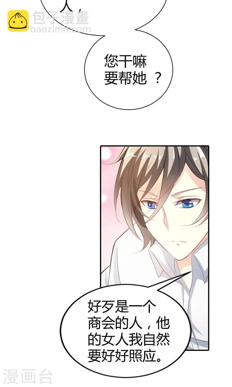 第6话 我这样的人哪里配得上你 第29页
