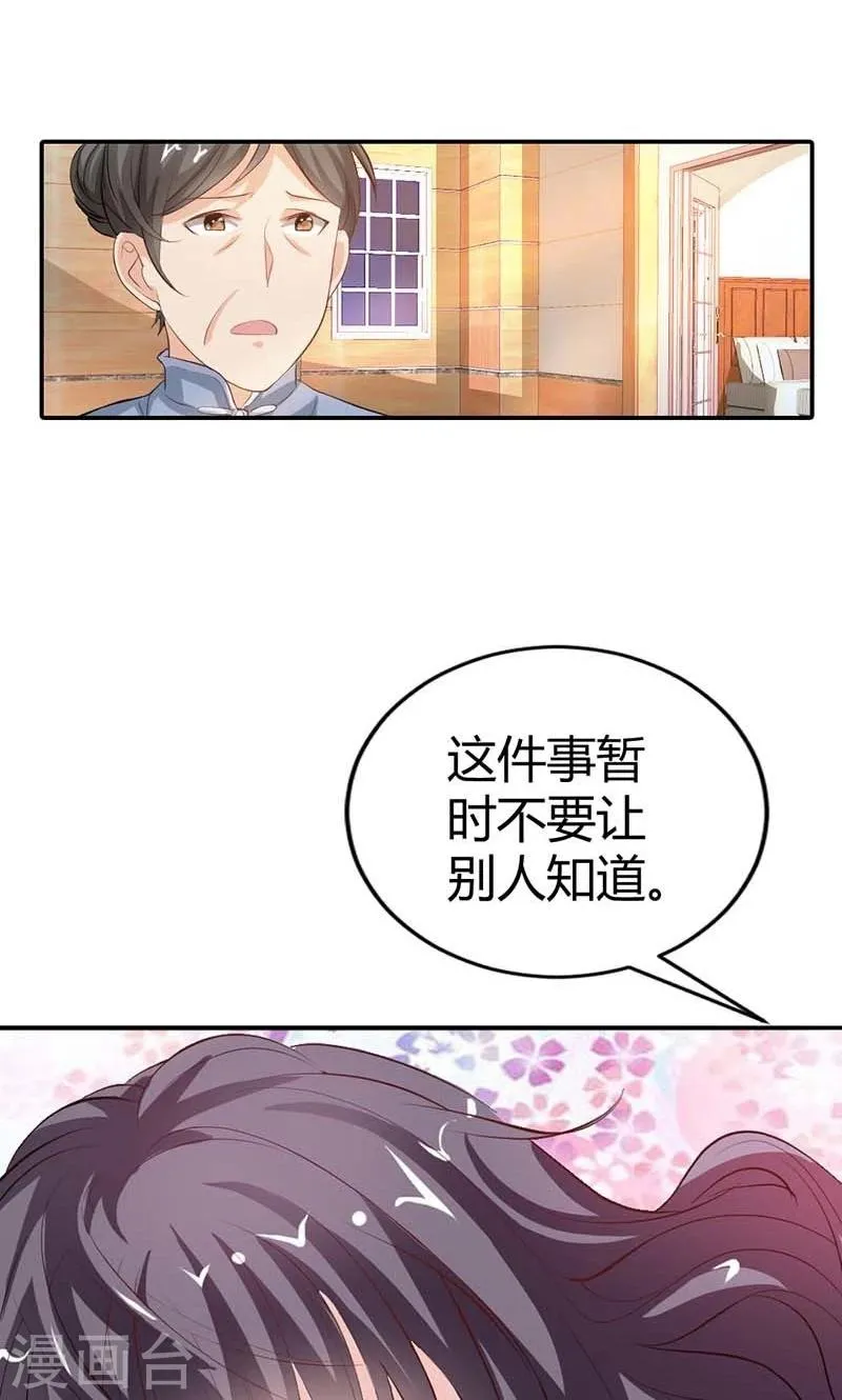 第6话 我这样的人哪里配得上你 第30页