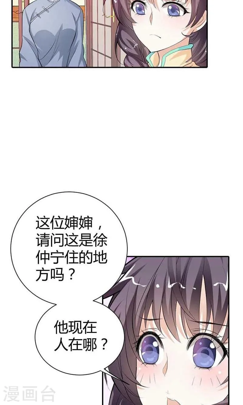 第7话 我想见他 第6页