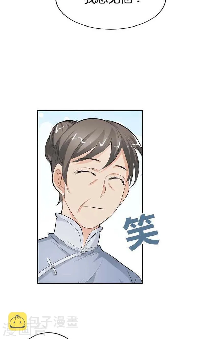 第7话 我想见他 第8页