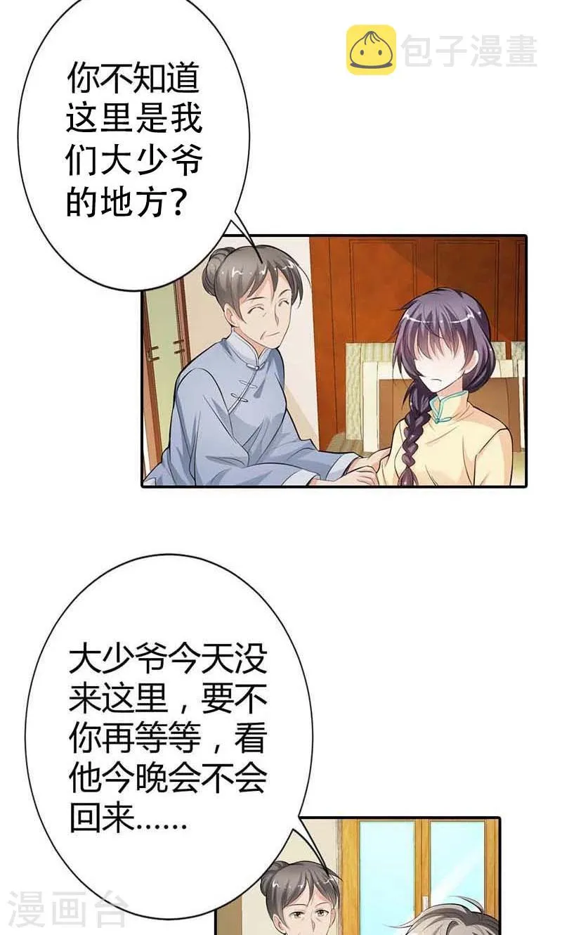 第7话 我想见他 第9页