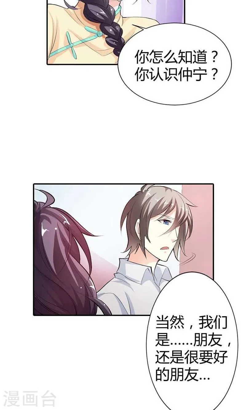 第7话 我想见他 第23页