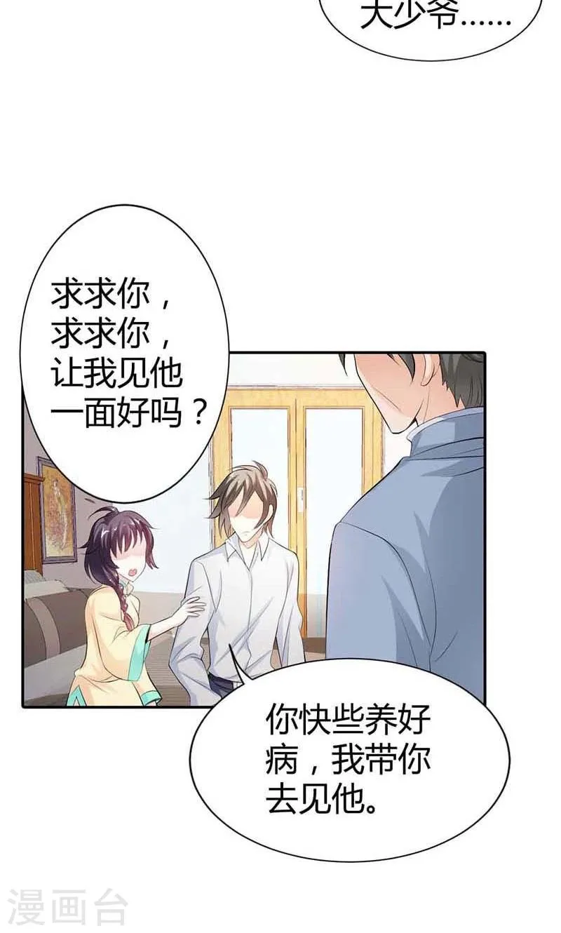 第7话 我想见他 第25页