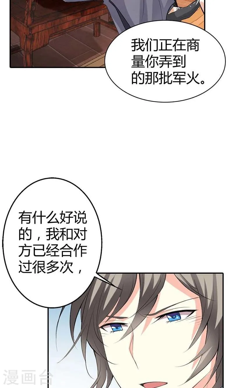 第8话 投敌卖国 第15页