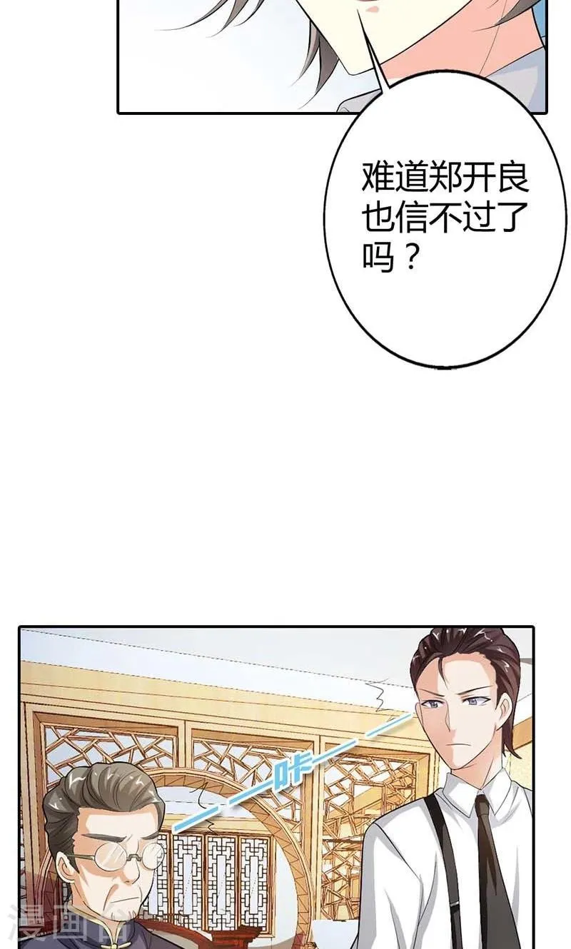 第8话 投敌卖国 第16页