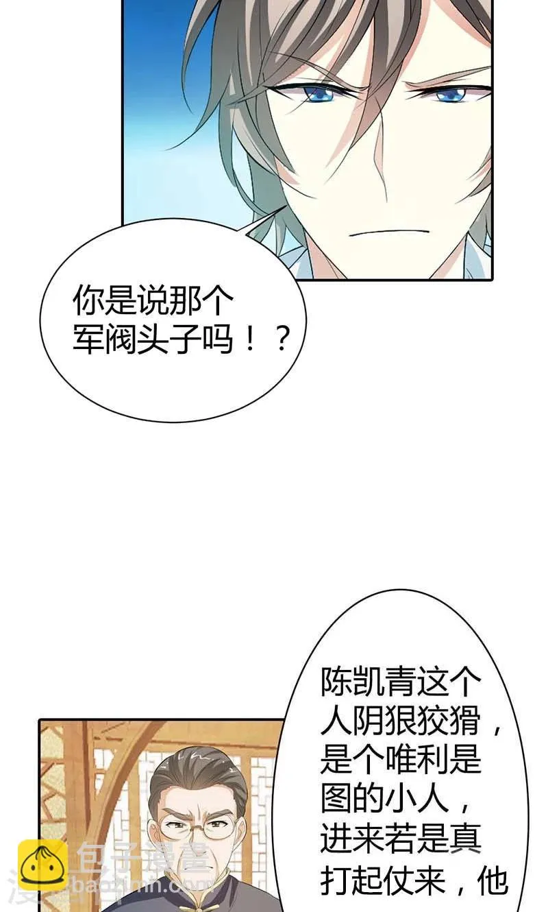 第8话 投敌卖国 第22页