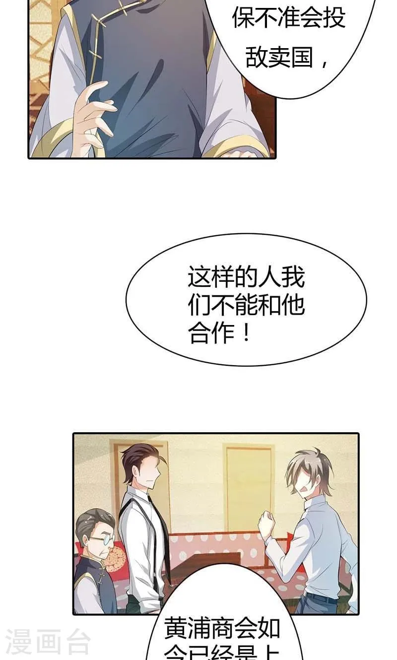 第8话 投敌卖国 第23页