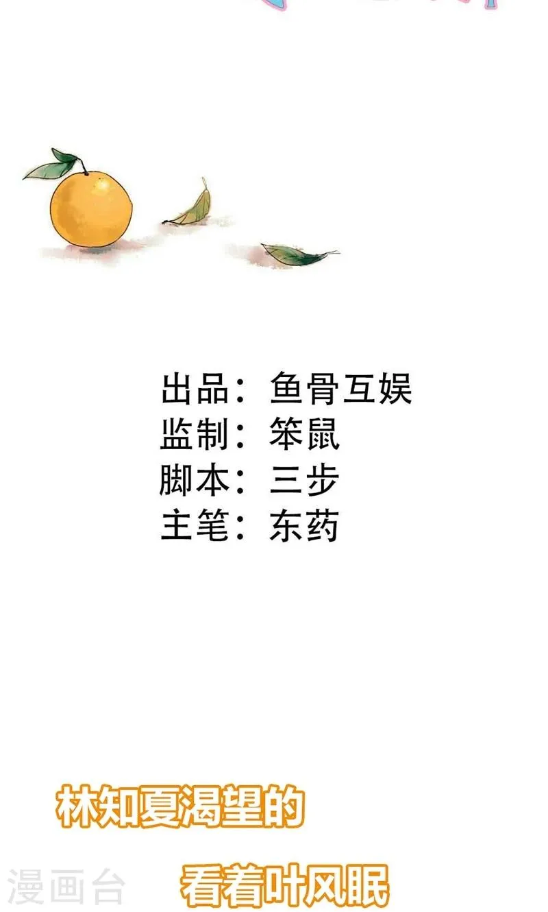 第9话 他就是个渣男！ 第2页