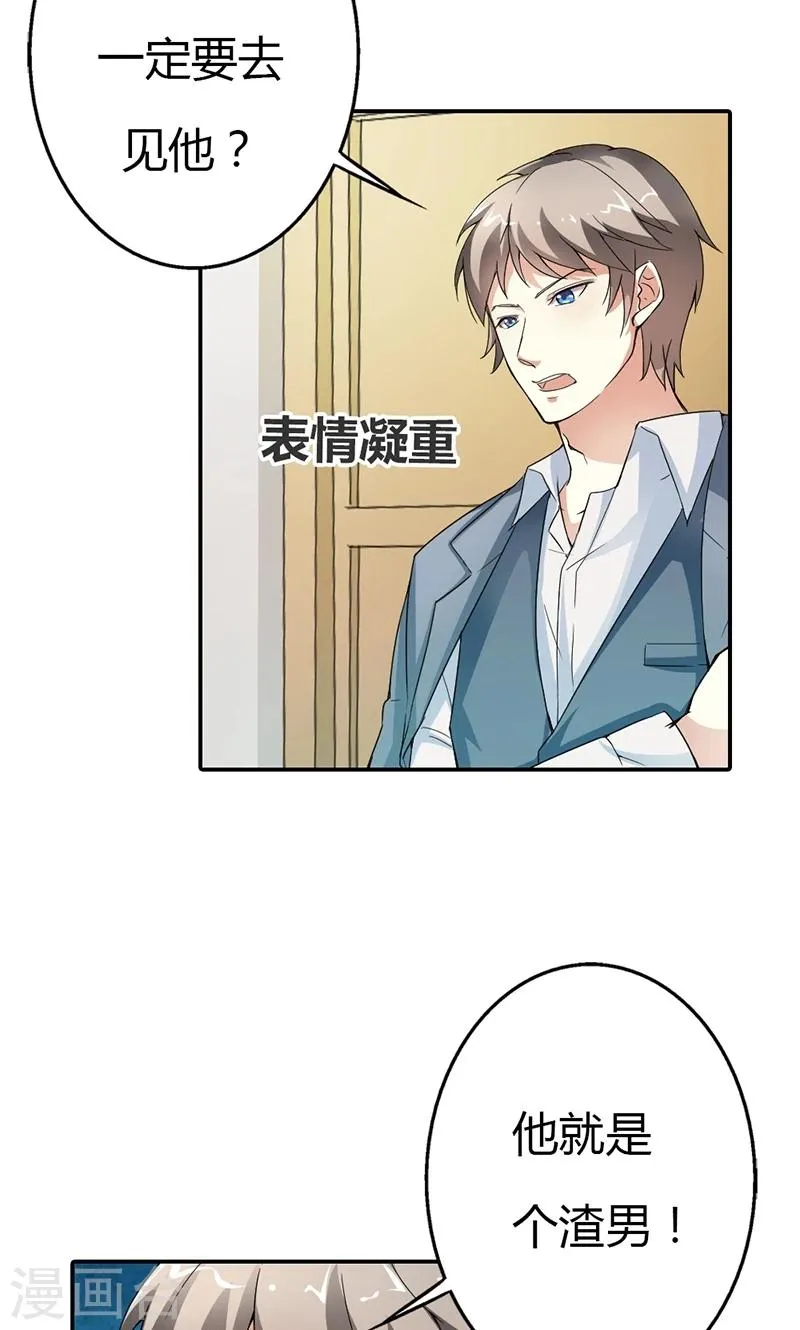 第9话 他就是个渣男！ 第4页