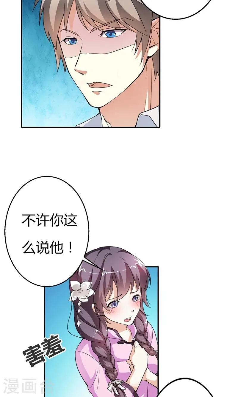 第9话 他就是个渣男！ 第5页