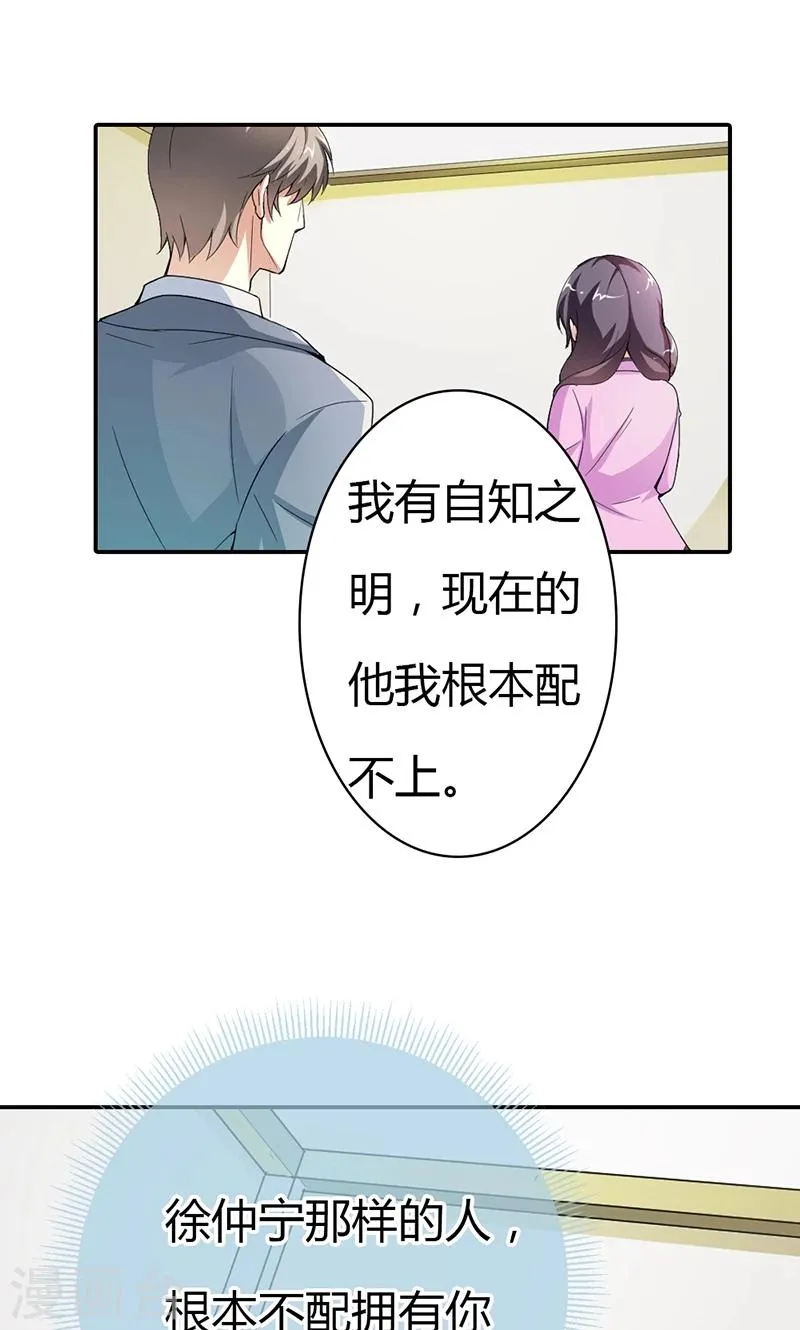 第9话 他就是个渣男！ 第9页