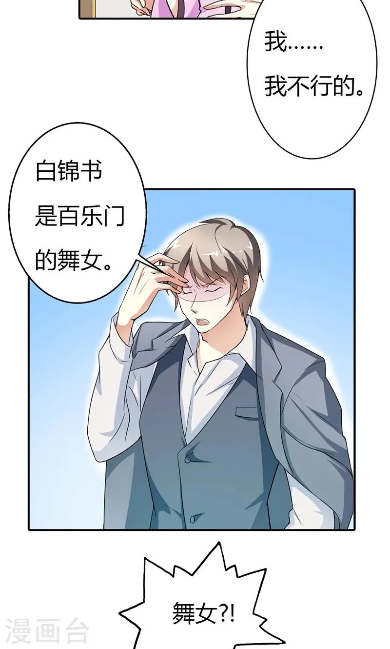 第9话 他就是个渣男！ 第12页