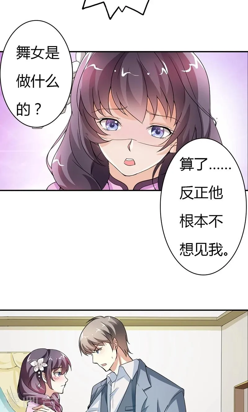 第9话 他就是个渣男！ 第13页