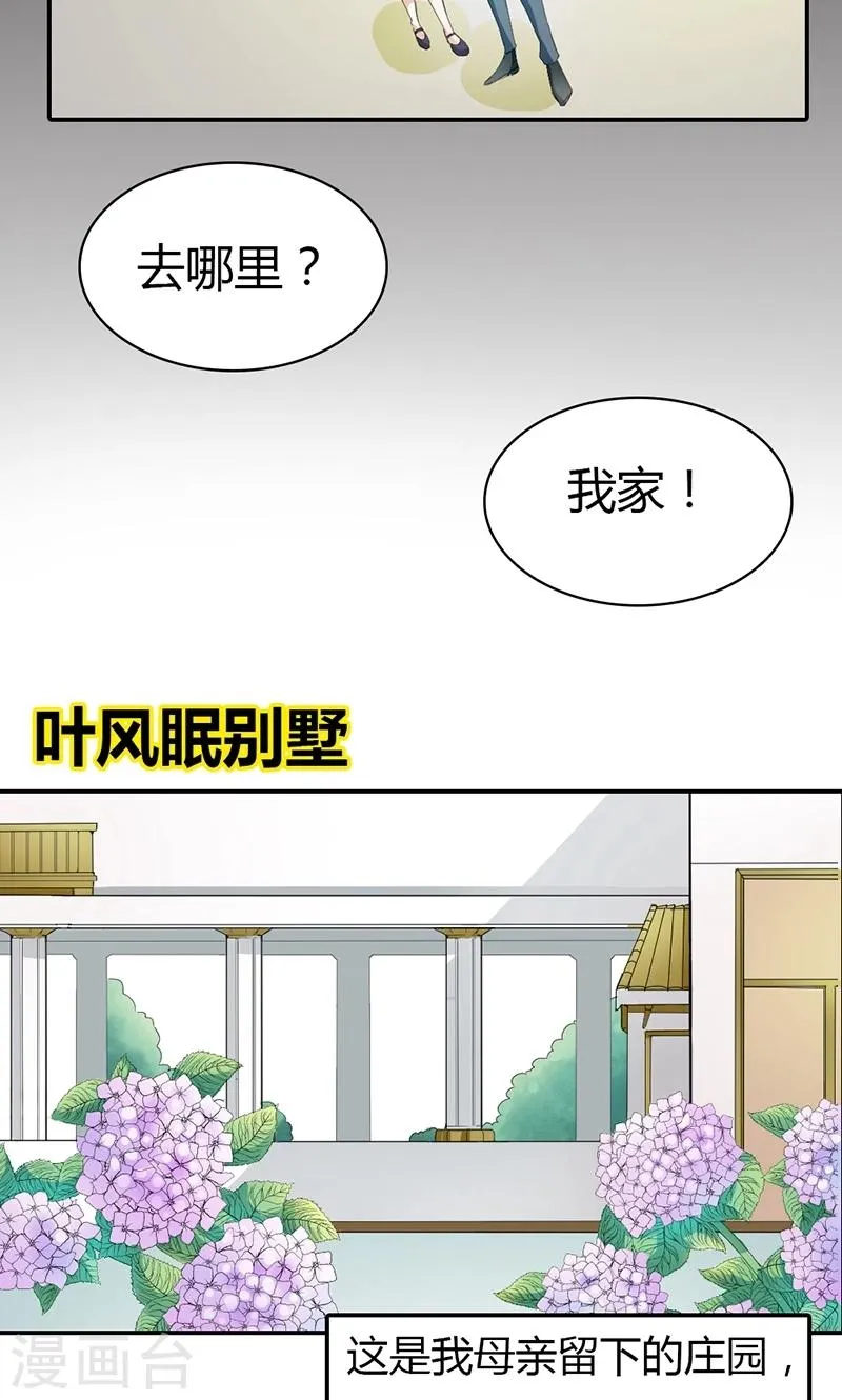 第9话 他就是个渣男！ 第16页