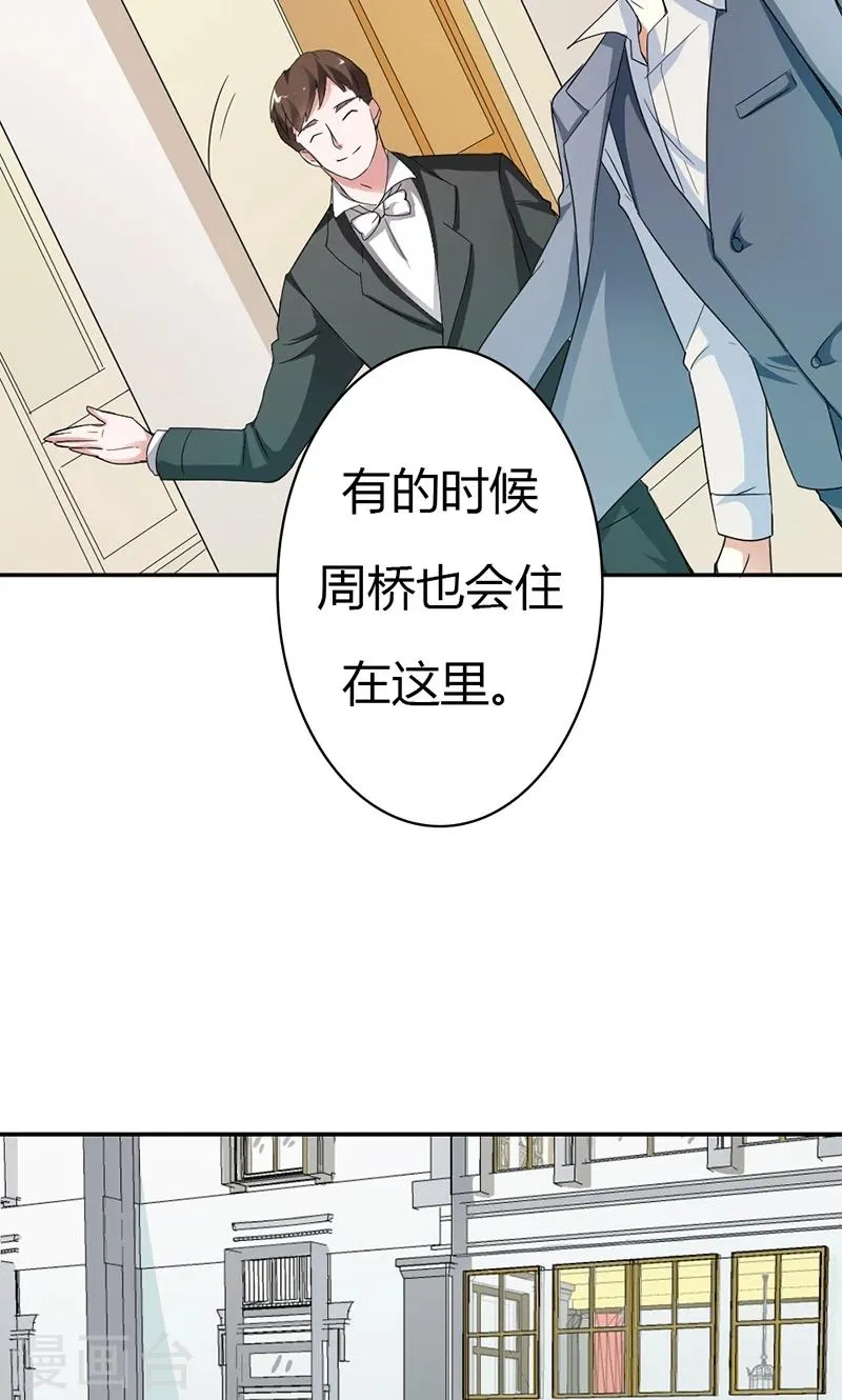 第9话 他就是个渣男！ 第19页