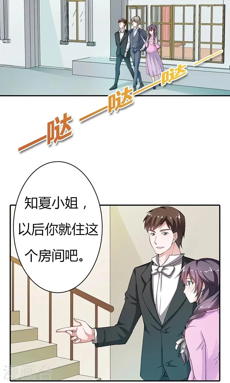 第9话 他就是个渣男！ 第20页