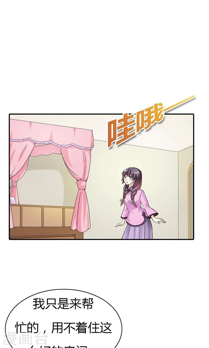 第9话 他就是个渣男！ 第21页