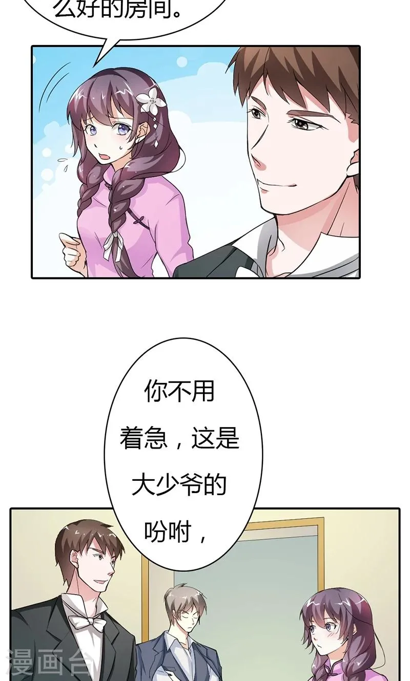 第9话 他就是个渣男！ 第22页