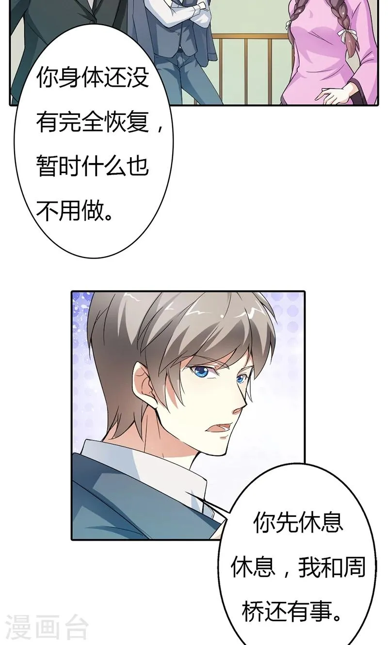 第9话 他就是个渣男！ 第23页