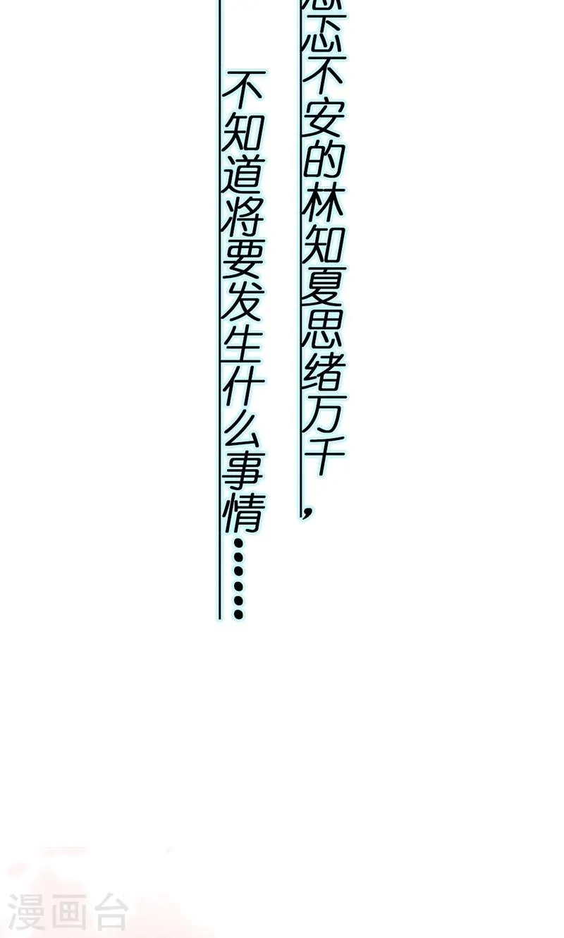 第9话 他就是个渣男！ 第26页
