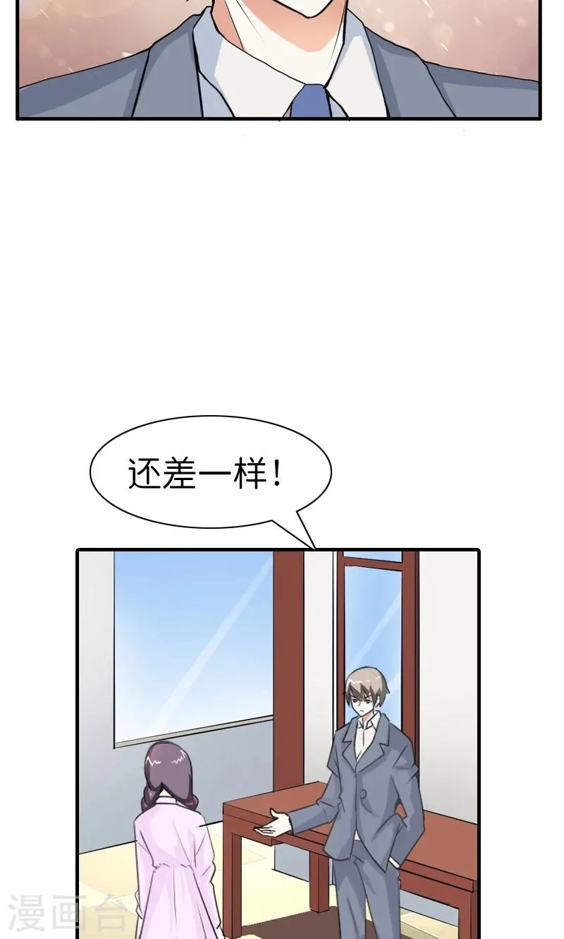 第10话 这样才好看呢 第28页
