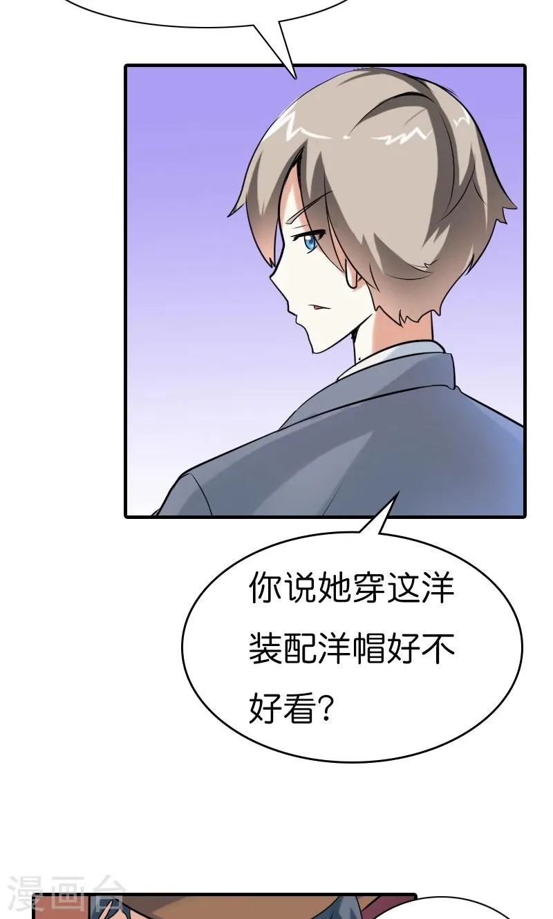 第10话 这样才好看呢 第32页