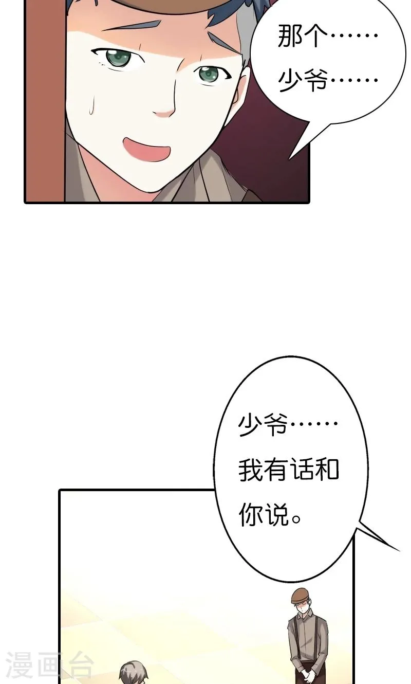 第10话 这样才好看呢 第33页