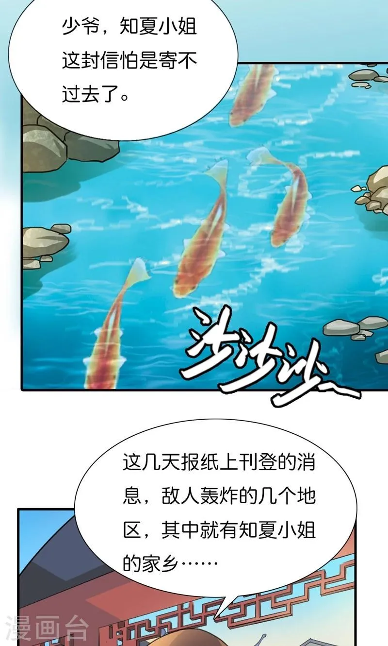 第11话 飞上枝头变凤凰 第3页