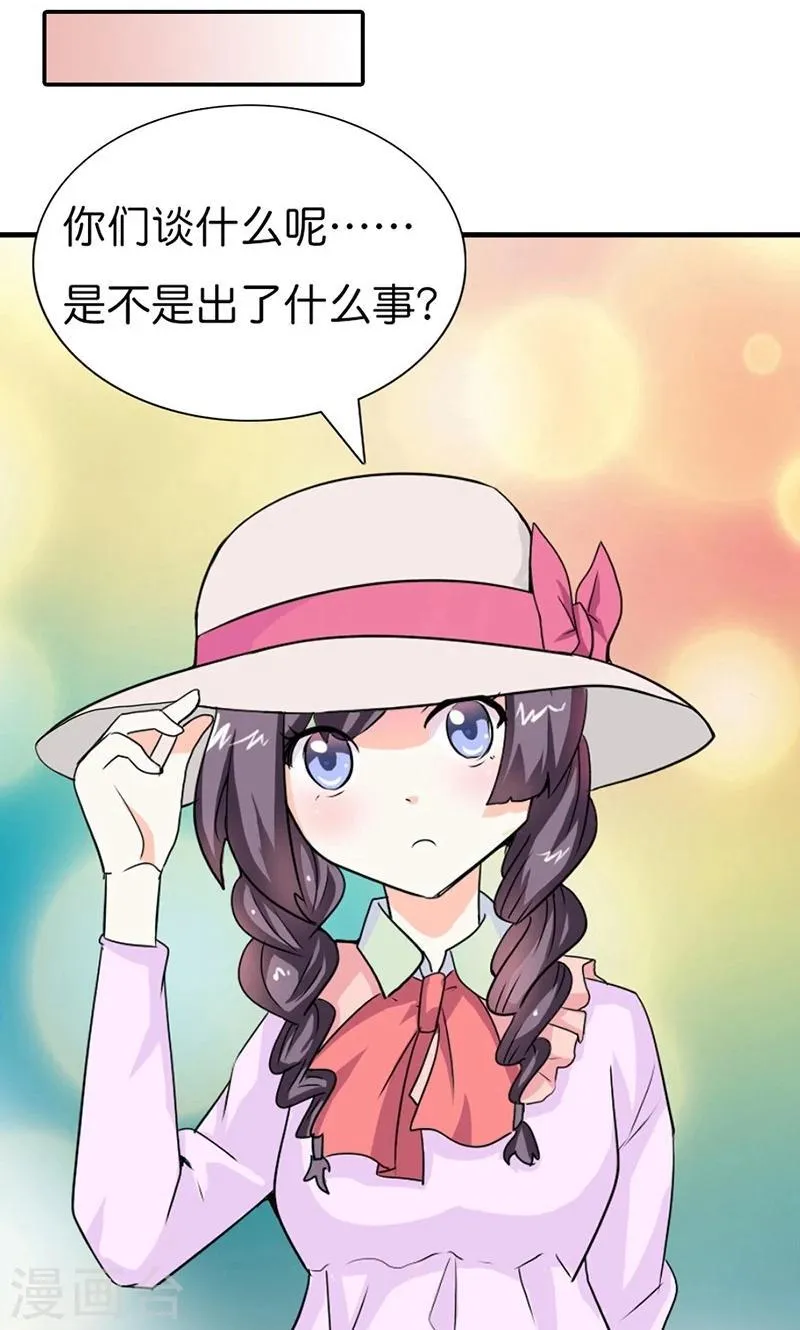 第11话 飞上枝头变凤凰 第8页