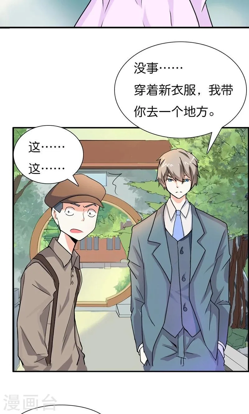 第11话 飞上枝头变凤凰 第9页