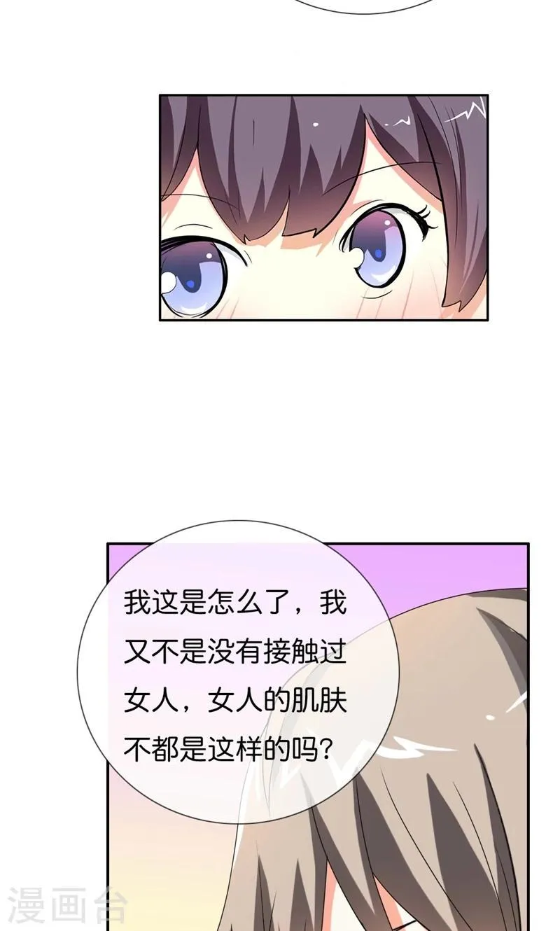 第11话 飞上枝头变凤凰 第13页