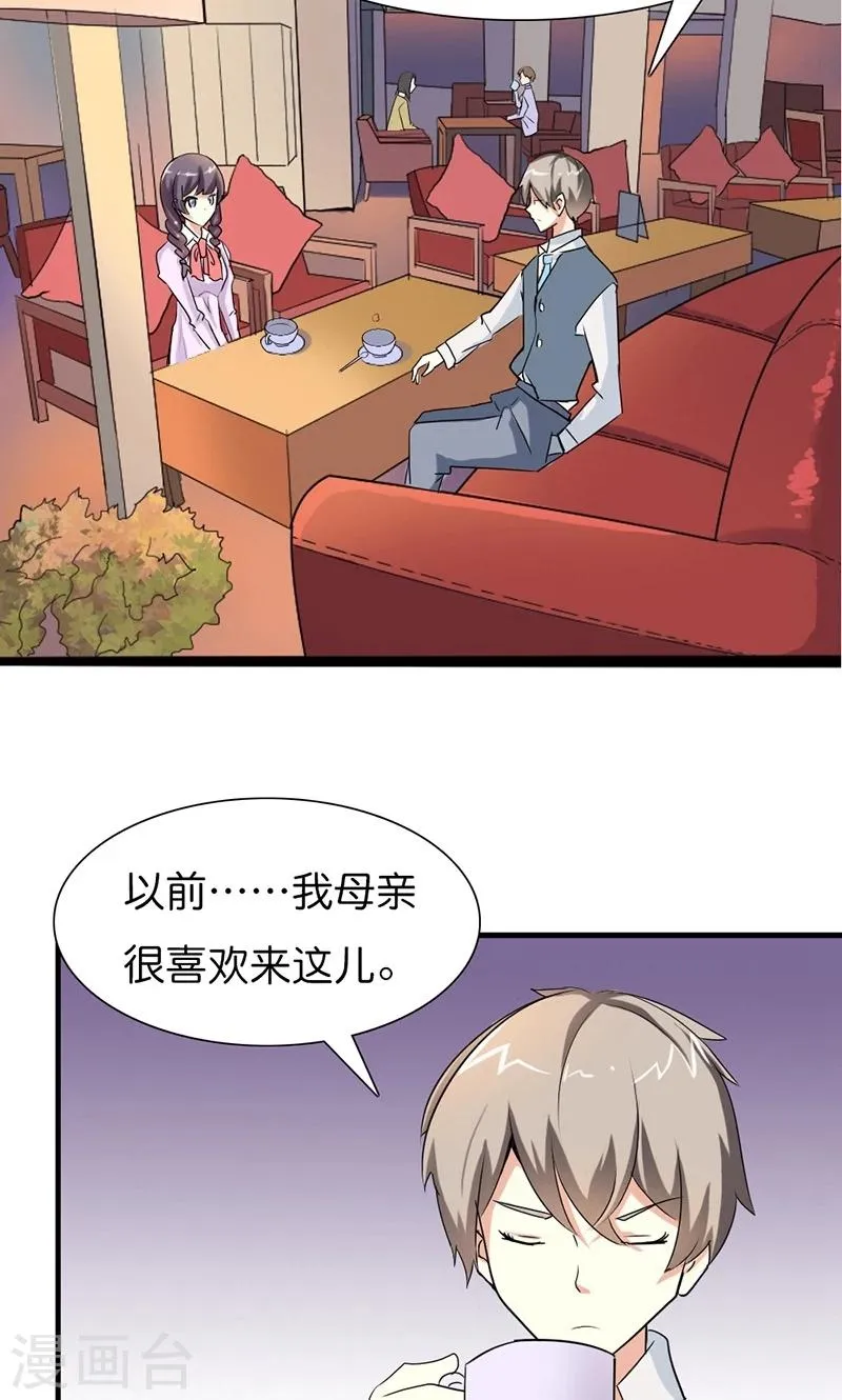第11话 飞上枝头变凤凰 第17页