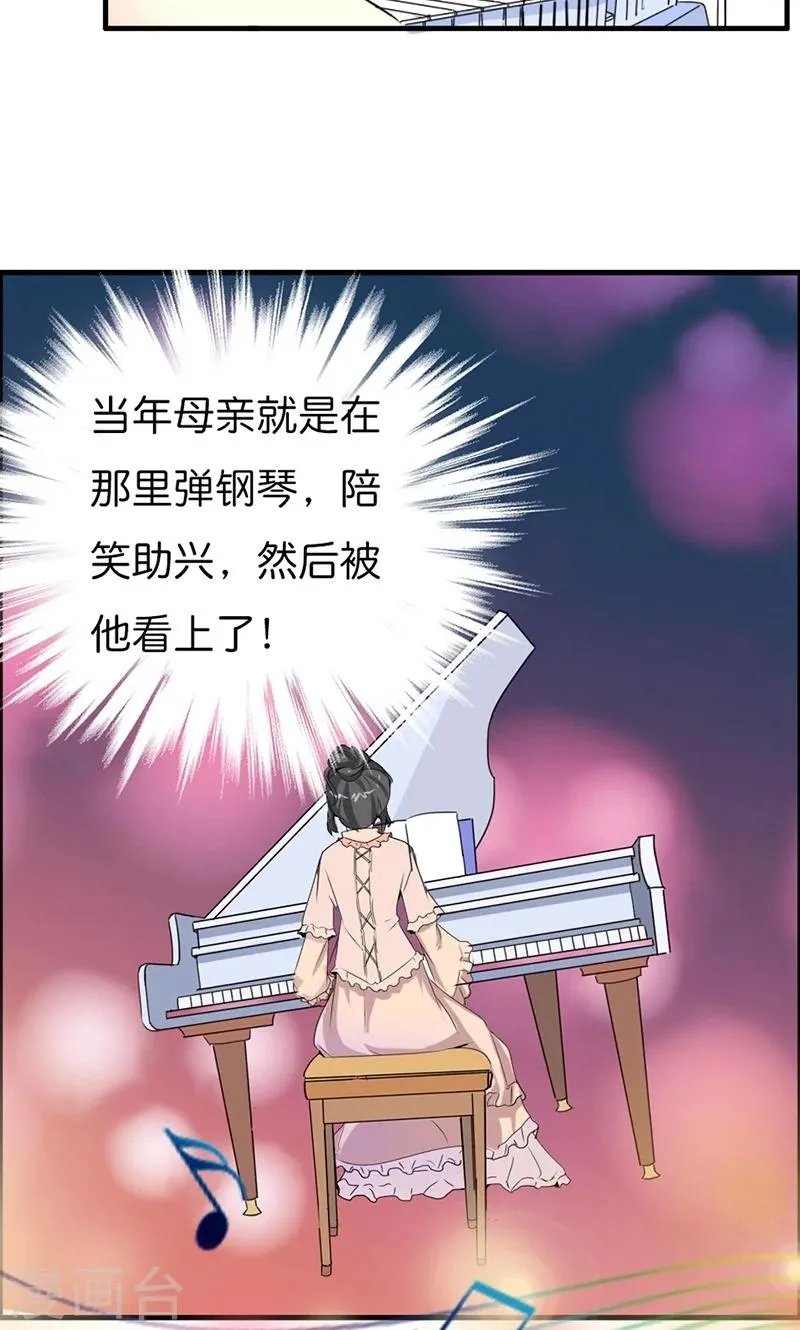 第11话 飞上枝头变凤凰 第20页