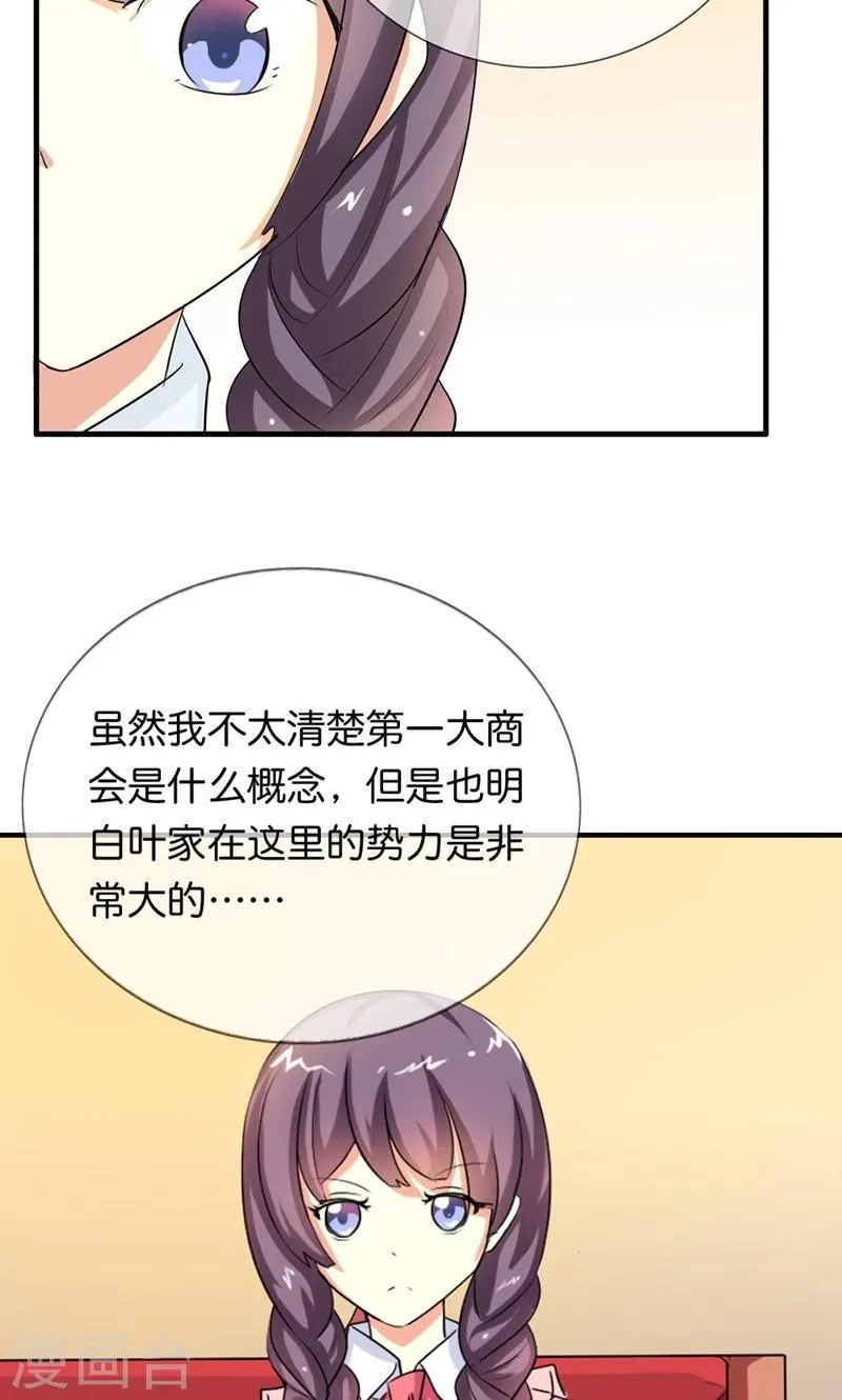 第11话 飞上枝头变凤凰 第23页