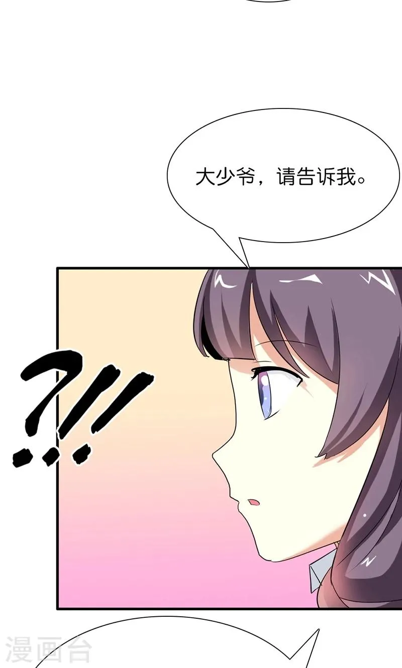 第11话 飞上枝头变凤凰 第26页