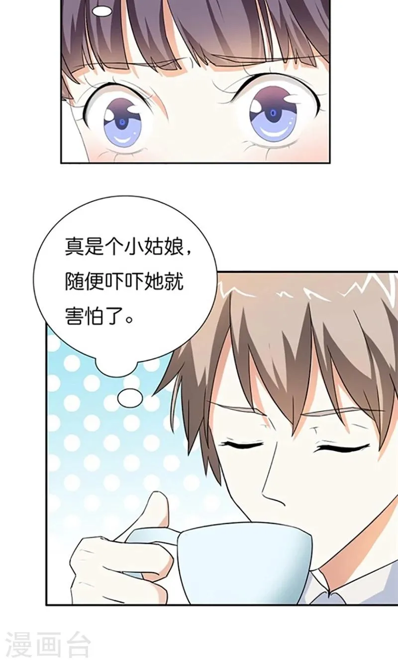 第12话 我并没有觉得自己吃亏了 第6页